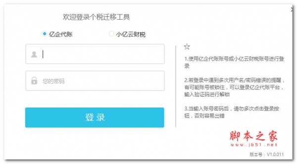 个税数据迁移工具 V1.0.011 绿色免费版