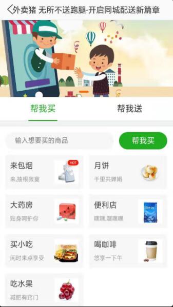 外卖猪APP v4.1.20181226 手机安卓版