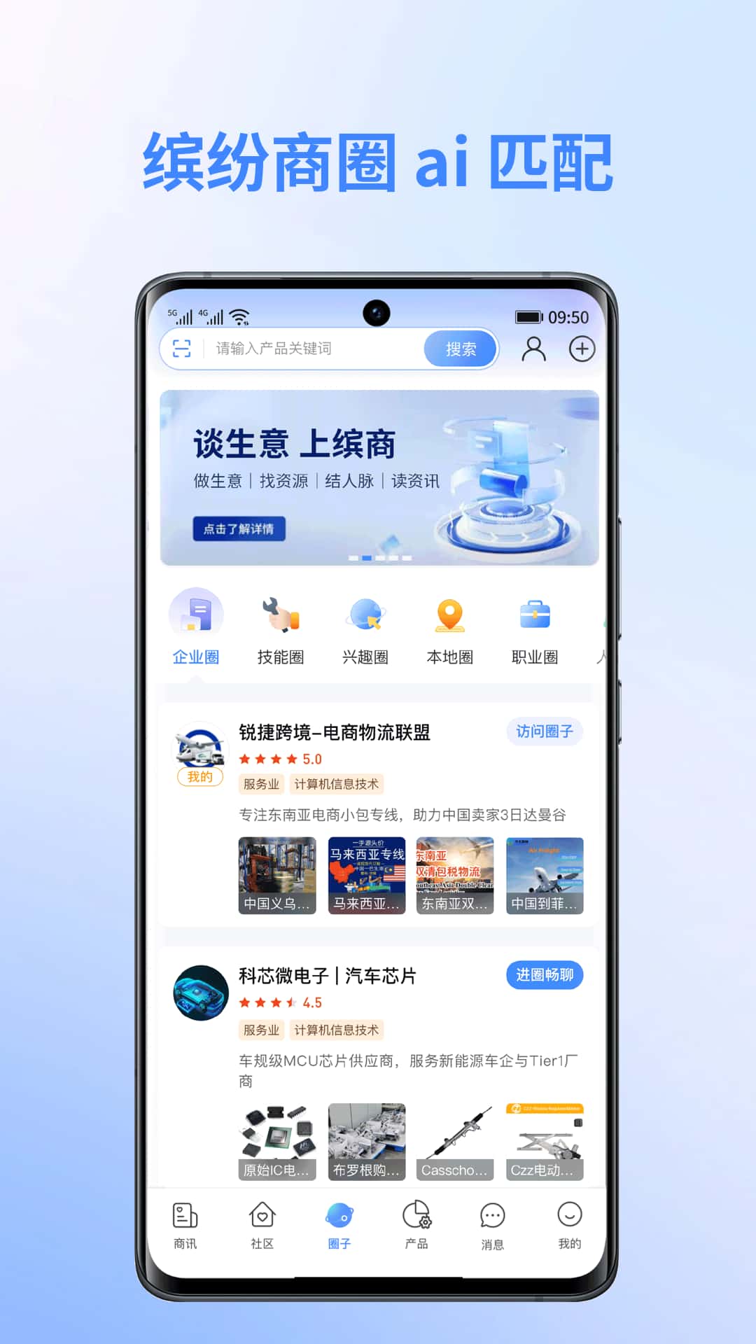 缤商(商务社交软件) v3.4.1 安卓手机版