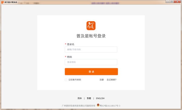 普及星点餐系统 v3.2.2 官方安装版 32位/64位