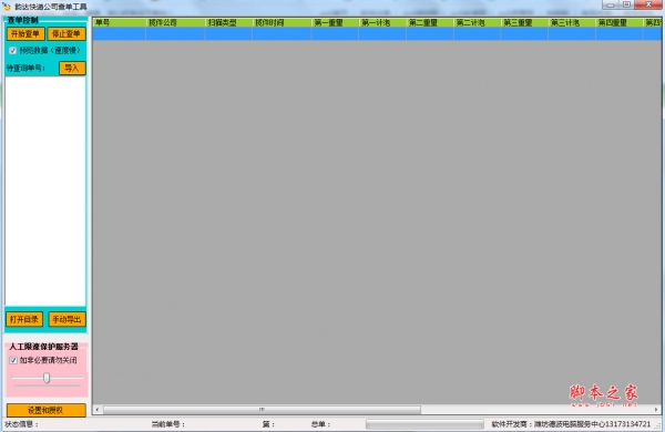 韵达查单工具(快速单号查询工具) v1.0 免费绿色版