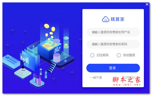 精算家 V1.0.0.41 免费安装版