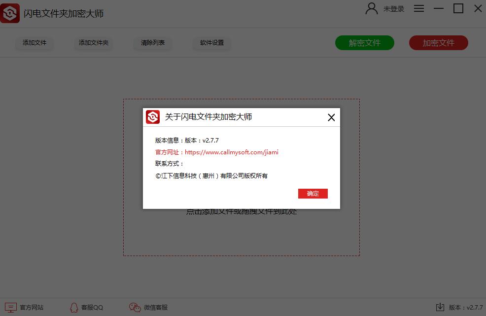 闪电文件夹加密大师 v3.7.0 免费安装版(附安装使用教程)