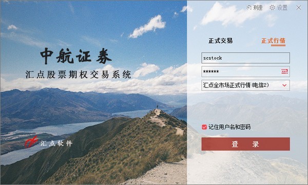 中航证券汇点股票期权交易系统 v5.1.2.4 官方安装版