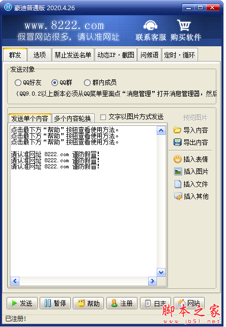 豪迪普通版(豪迪QQ群发器) v2026.2 绿色已注册版