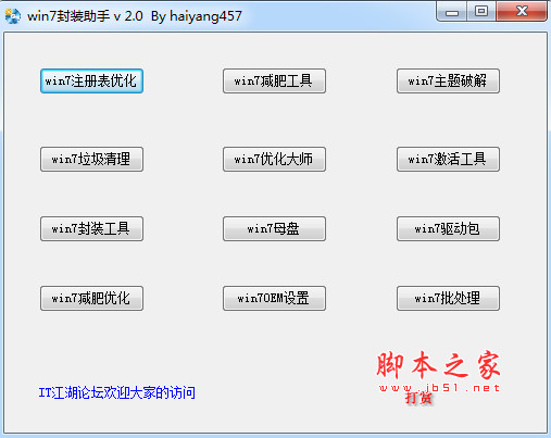 win7封装助手(win7系统封装工具) v2.0 绿色免费版(附使用方法)