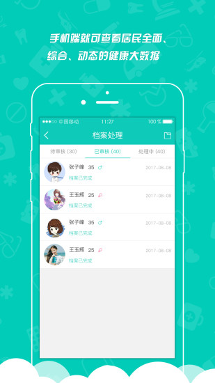 身边医生 for android  V2.1.0 手机安卓版