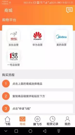 飞租分期(分期购物软件) for Android v1.3.51 安卓手机版