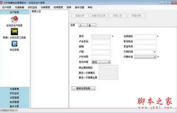 小牛物业管理软件(物业管理平台) v1.04 免费安装版