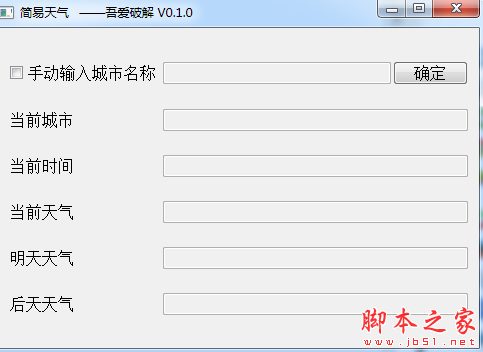 简易天气 v0.1.0 免费绿色版