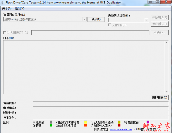 Flash Drive Card Tester(U盘检测软件) v1.14 免费绿色版
