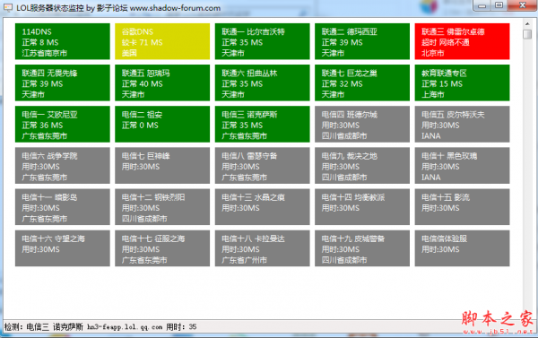 LOL服务器状态监控软件 v1.0 免费绿色版