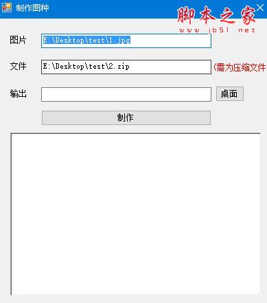 制作图种(图像制作软件)V1.0 绿色免费版