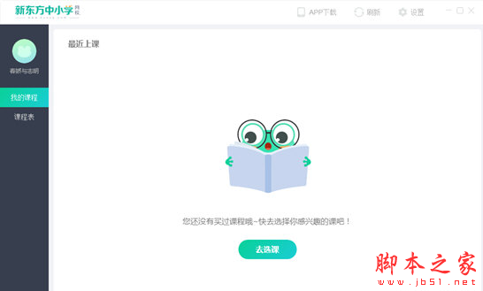 新东方中小学网校 v1.13.0 免费安装版