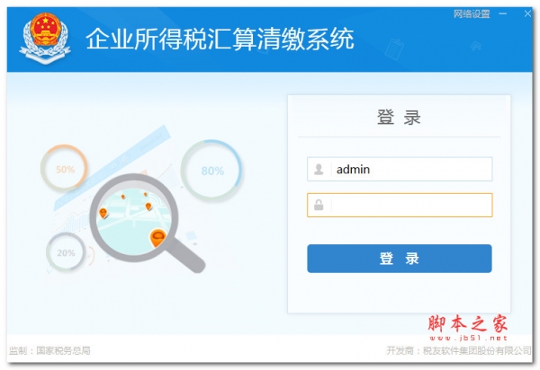 江苏企业所得税汇算清缴系统 V20210517 免费安装版
