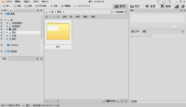 ACDSee Photo Studio Standard 2019(图片批处理软件)V20.3 中文已授权安装版