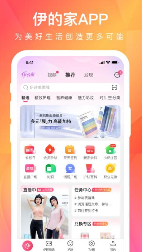 伊的家(女性电商平台) v4.21.0 安卓版