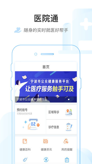 医院通 for android V1.3.4 安卓手机版