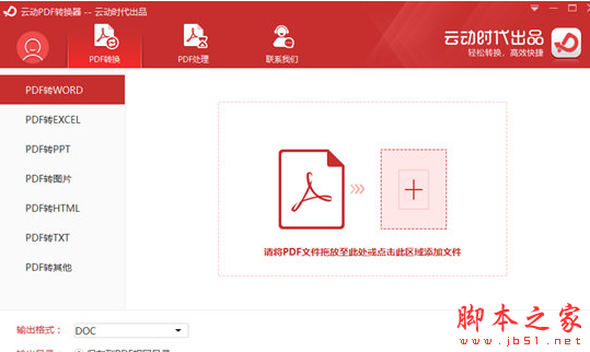 云动PDF转换器 v2021.1.19 免费安装版