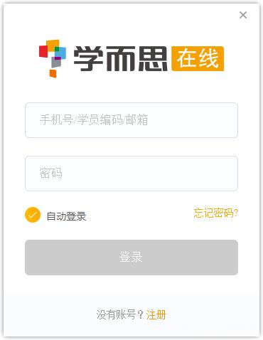 学而思在线PC客户端 v3.29.0.1873 免费安装版