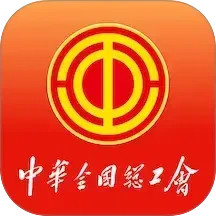 职工之家(职工智能服务平台) v1.2.128 安卓版