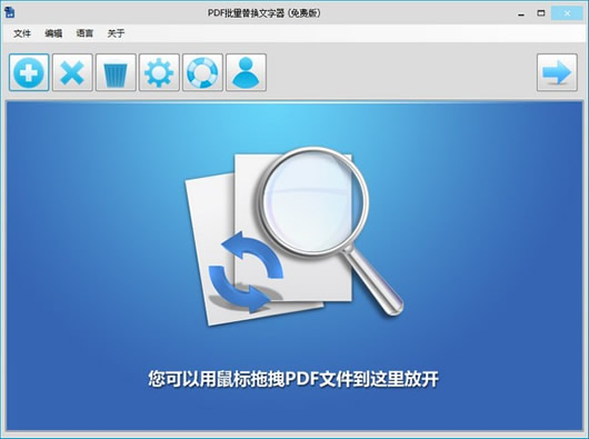 PDF Replacer(PDF批量替换文字器) v1.8.0 多语中文安装版