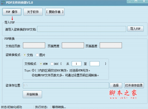 PDF文件转换器(pdf转换器软件) v1.0 免费绿色版