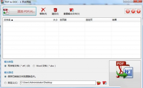 TriSun PDF to DOC(pdf转doc) v11.0 最新版