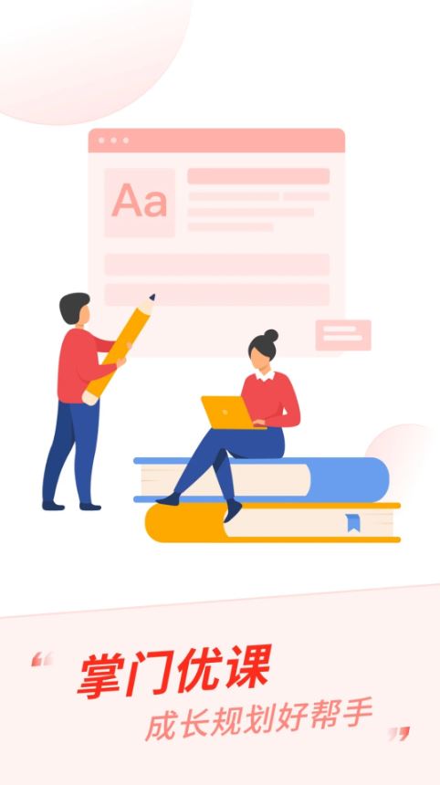 掌门优课(在线学习平台) v3.34.1 安卓手机版