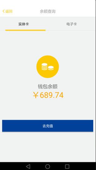 吉林通app(一卡通软件) for Android v2.1.13 手机安卓版