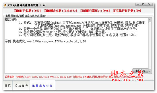 1799关键词快速排名软件 V1.0 绿色便携版