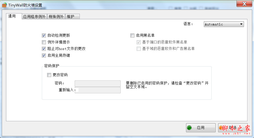 TinyWall(防火墙软件) v3.2.5 免费安装版