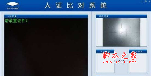 良田人证对比系统(人脸识别对比软件) v1.0 官方安装版