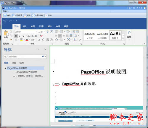 PageOffice for Java v4.5.0.10 最新免费版(附序列号+使用方法)