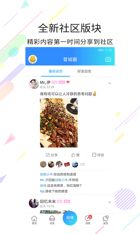 晋城同城 for android V4.0 安卓手机版