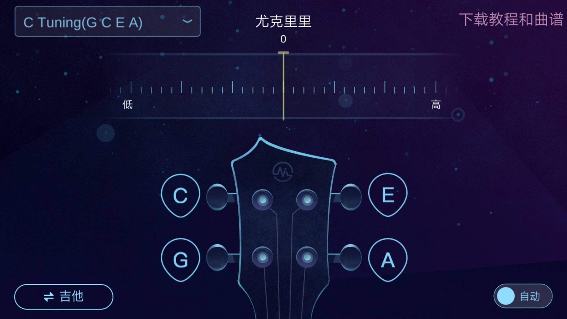 AI调音器(乐器调音) v2.1 安卓手机版