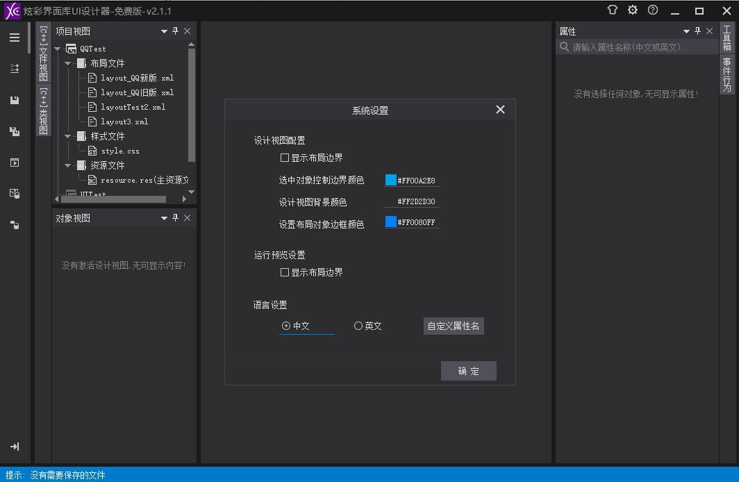 炫彩界面库(DirectUI)V2.1.1.0 绿色免费版