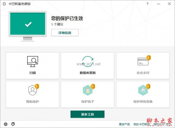 卡巴斯基杀毒软件 2020 v20.0.14.1085 官方版 附使用教程