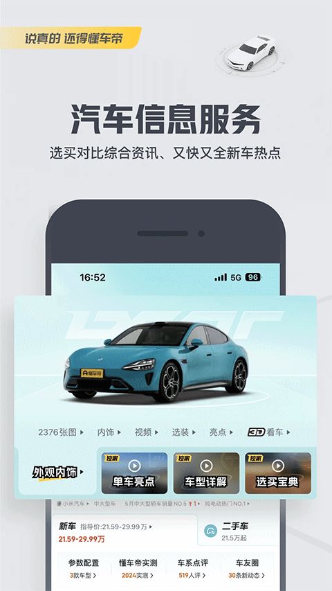 懂车帝(汽车交易软件) v8.9.3 安卓手机版