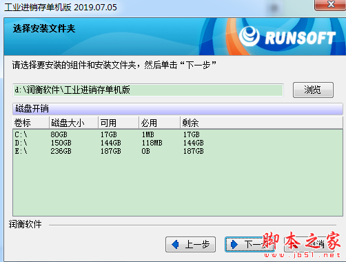 润衡工业进销存单机版 v2019.07.05 免费安装版