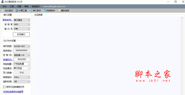 PLC调试助手(pcl编程调试软件) v1.07 官方免费版