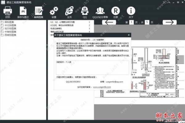 建设工程图集管理系统(注册机+图集数据包) v2.8 免费激活版 附激活教程