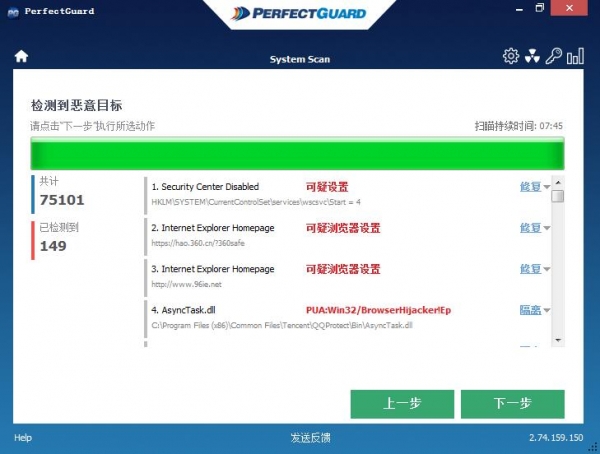 PerfectGuard(防止身份信息盗窃/金融欺诈) v2.74 特别激活版 附激活教程