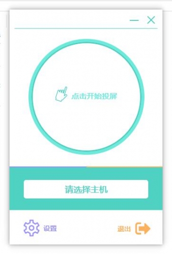 必捷投屏 v1.0.18 绿色便携版