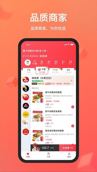丰享丰食官方版app v2.2.3 安卓手机版