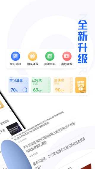 东奥继教学堂(继续教育学习软件) v2.5.6 安卓手机版