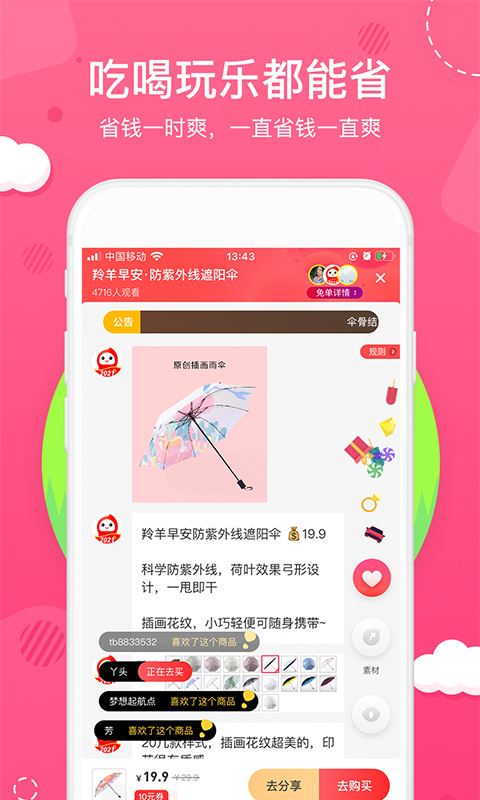 花生日记(网购软件) v6.3.8 安卓版