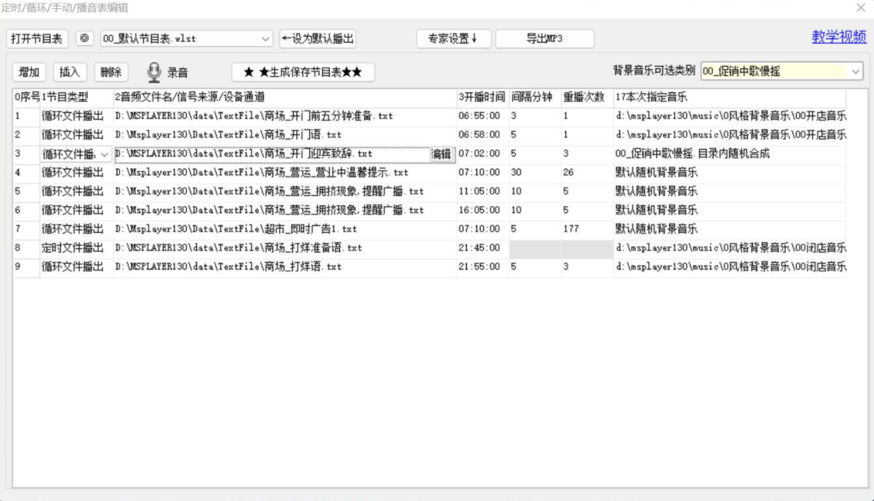 商跃超市播音软件系统 V20230324 官方免费安装版