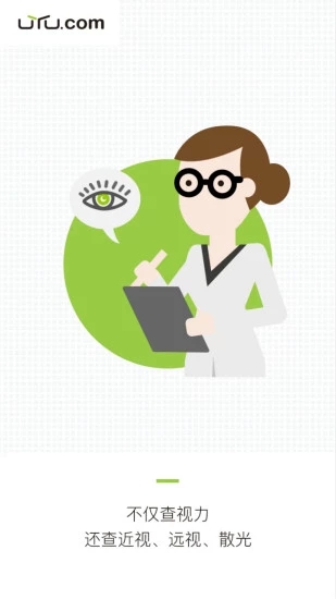优眼(针对眼睛健康医疗) for Android V2.0.1 安卓手机版