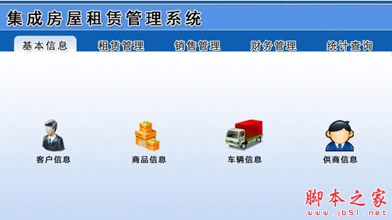 集成房屋租赁管理系统 v1.0 免费安装版